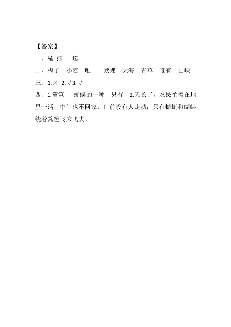 图片[2]-四年级语文下册1古诗词三首课时练-扬明学科网