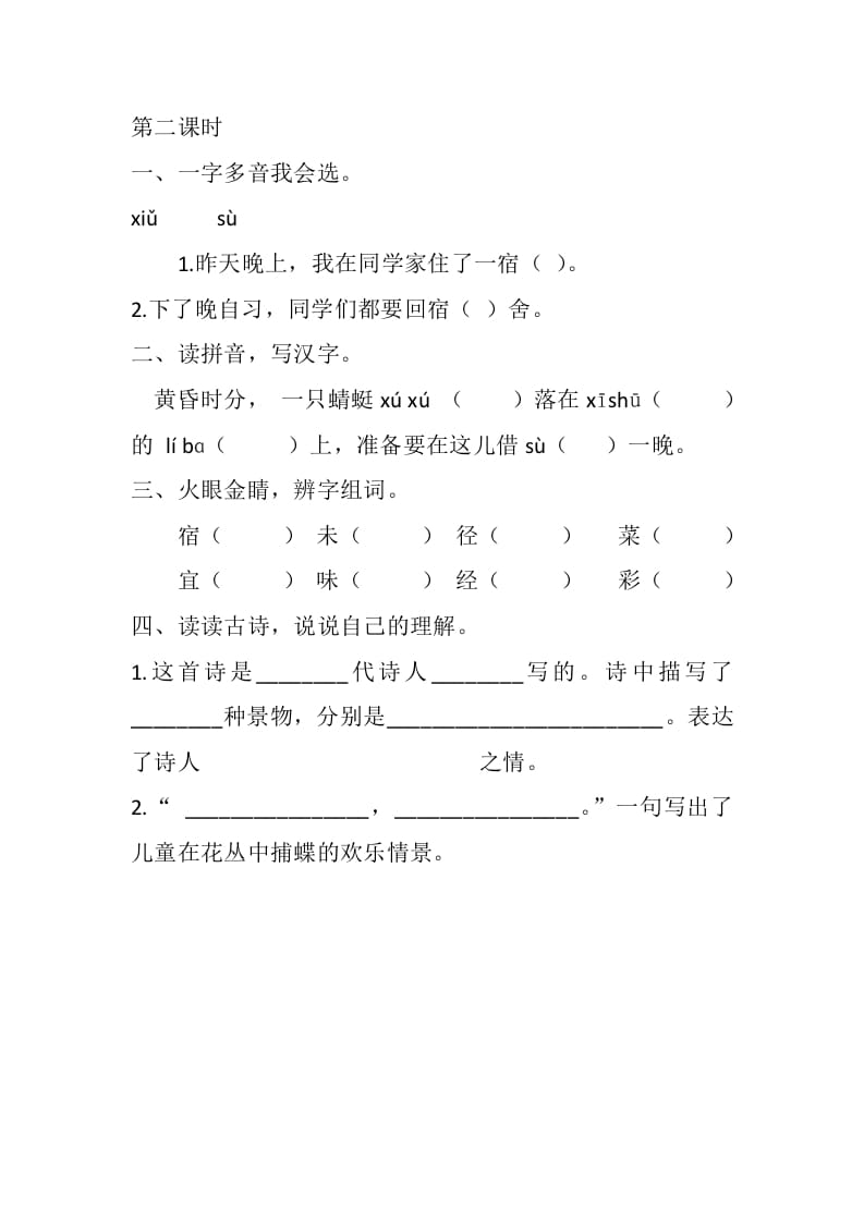 图片[3]-四年级语文下册1古诗词三首课时练-扬明学科网