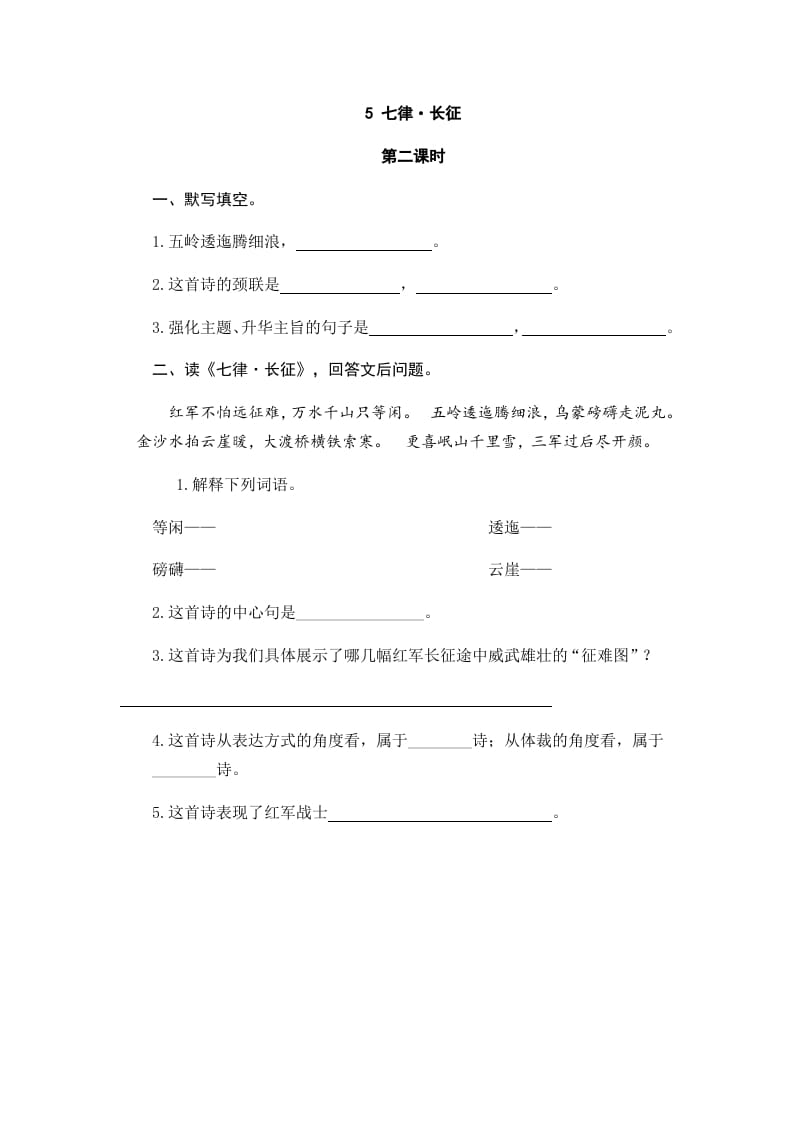 图片[3]-六年级语文上册七律·长征（部编版）-扬明学科网