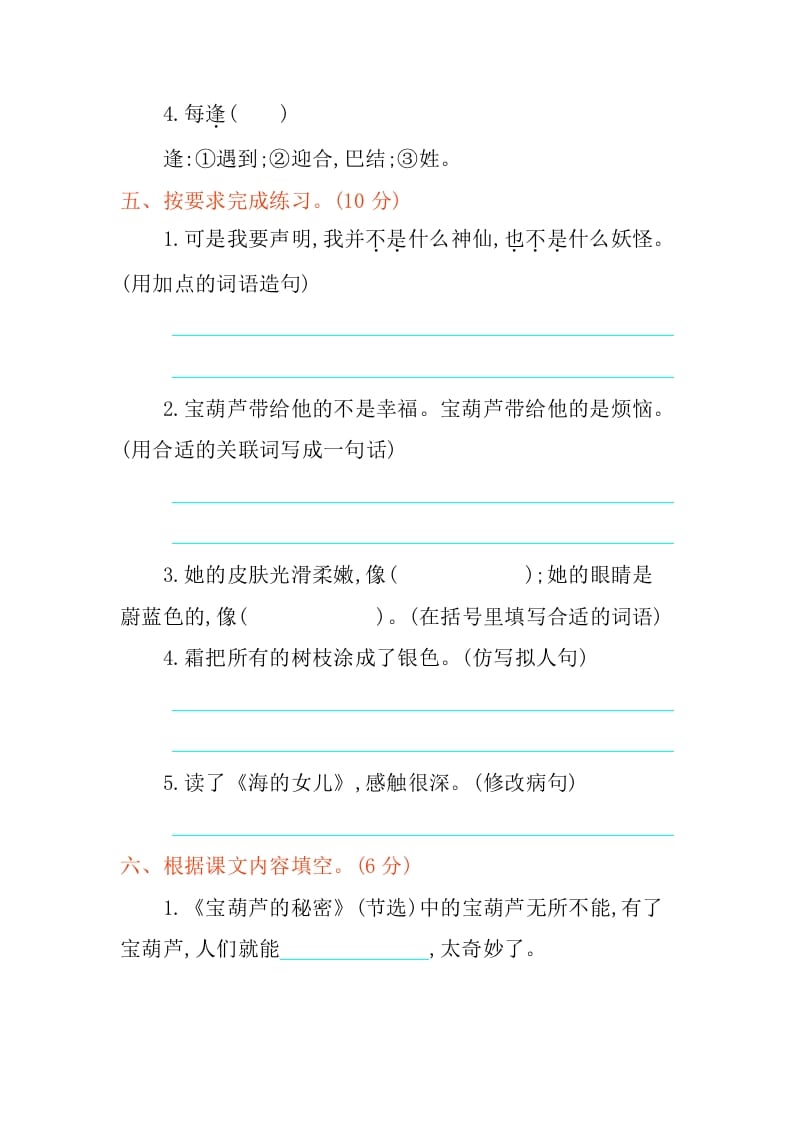 图片[2]-四年级语文下册第八单元提升练习-扬明学科网