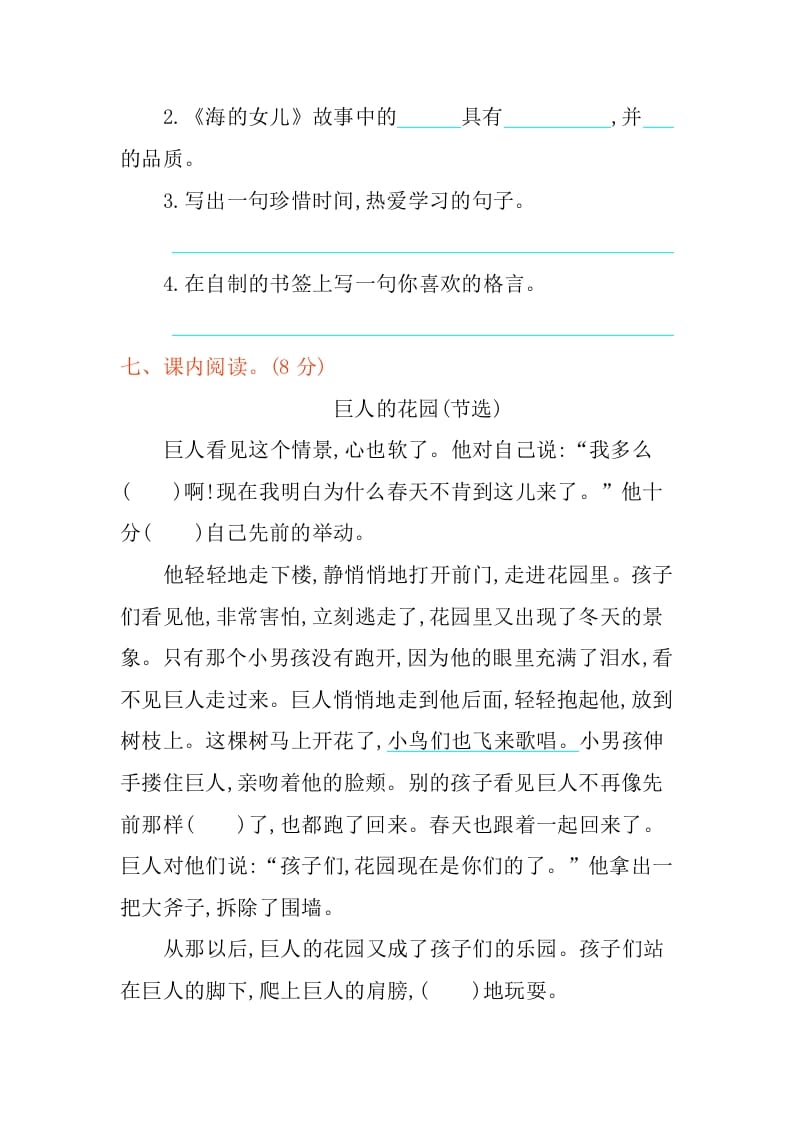 图片[3]-四年级语文下册第八单元提升练习-扬明学科网