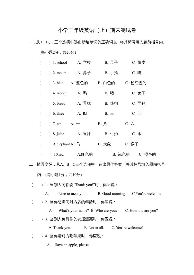 三年级英语上册期末测试卷（人教版一起点）-扬明学科网