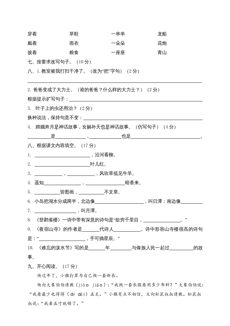 图片[2]-二年级语文上册江西定南县上学期期末试卷（部编）-扬明学科网