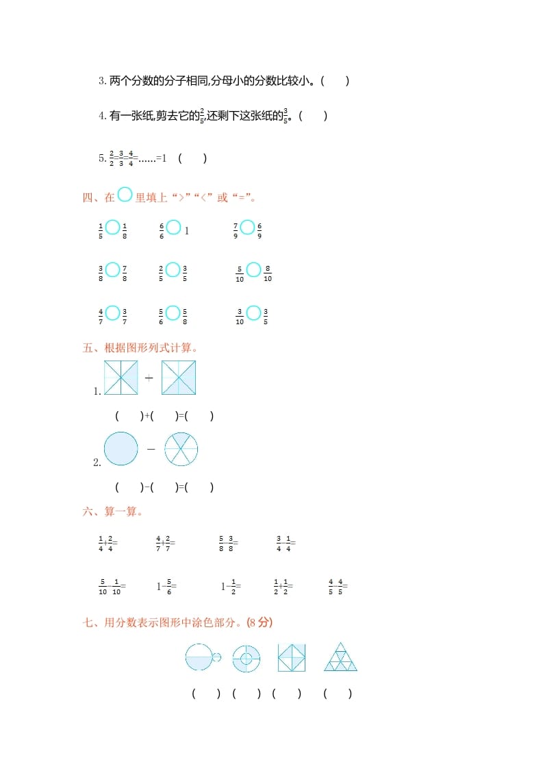 图片[2]-三年级数学上册第8单元测试卷1（人教版）-扬明学科网