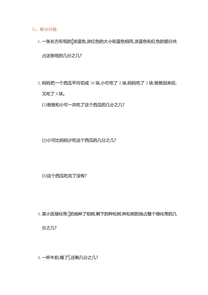 图片[3]-三年级数学上册第8单元测试卷1（人教版）-扬明学科网