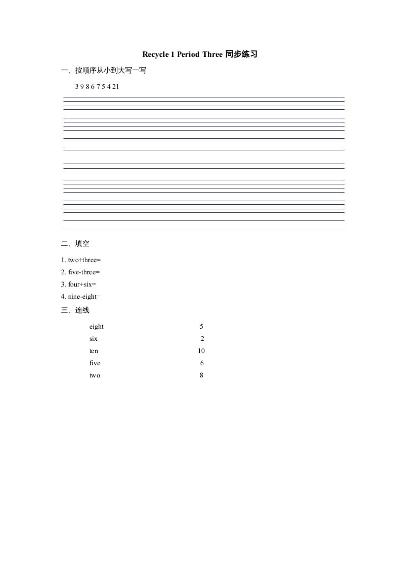 三年级英语上册课时测评Recycle2第3课时同步练习（人教PEP）-扬明学科网