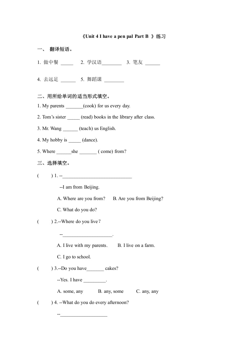 六年级英语上册Unit4ihaveapenpalpartB（秋）（人教版PEP）-扬明学科网