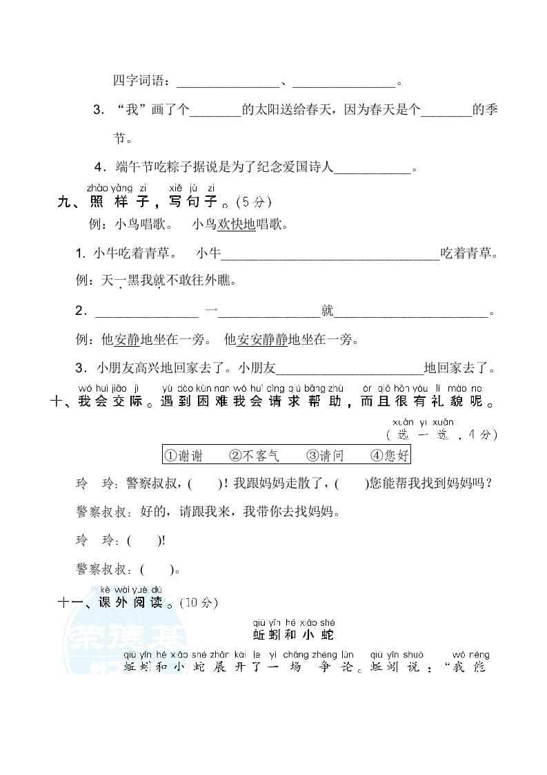 图片[3]-一年级语文下册期中测试卷2-扬明学科网