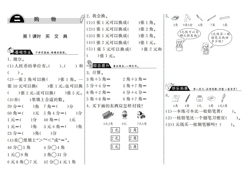 二年级数学上册2.1买文具·（北师大版）-扬明学科网