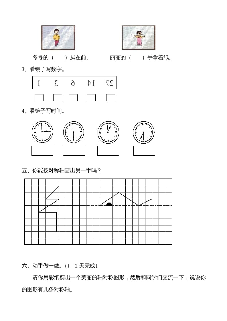 图片[3]-二年级数学上册观察物体综合练习卷（苏教版）-扬明学科网