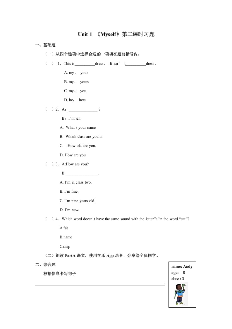 三年级英语上册Unit1《Myself》习题第2课时（人教版一起点）-扬明学科网