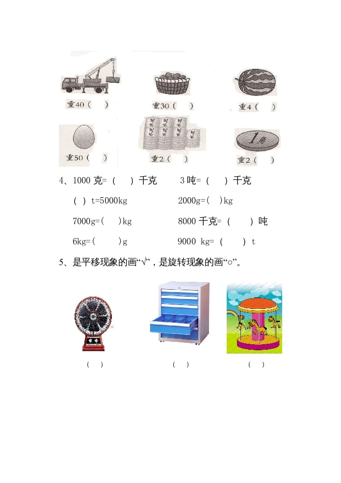 图片[2]-三年级数学上册期中考试试题（人教版）-扬明学科网