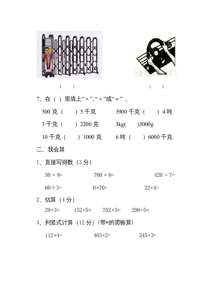图片[3]-三年级数学上册期中考试试题（人教版）-扬明学科网