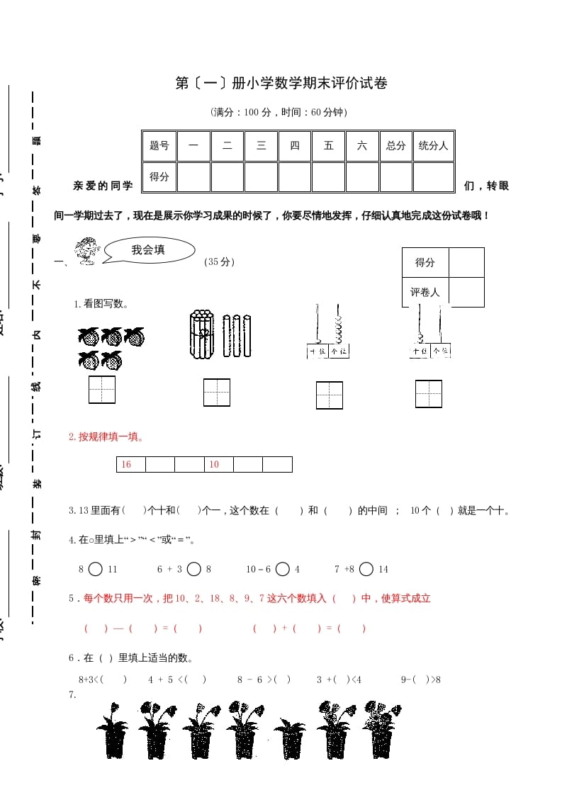 一年级数学上册期末试题(21)（苏教版）-扬明学科网