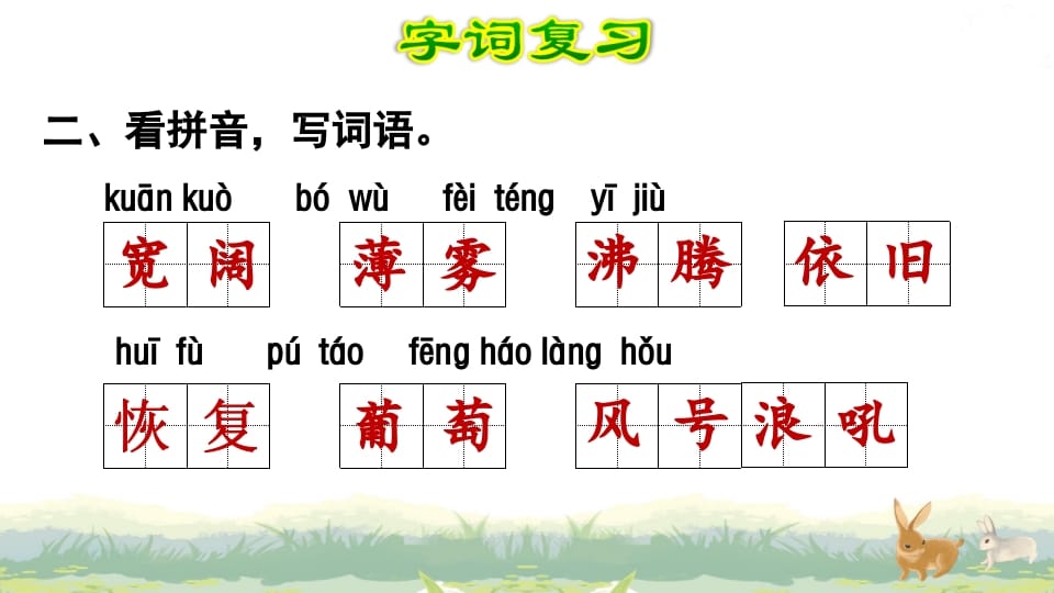 图片[3]-四年级语文上册第1单元复习-扬明学科网