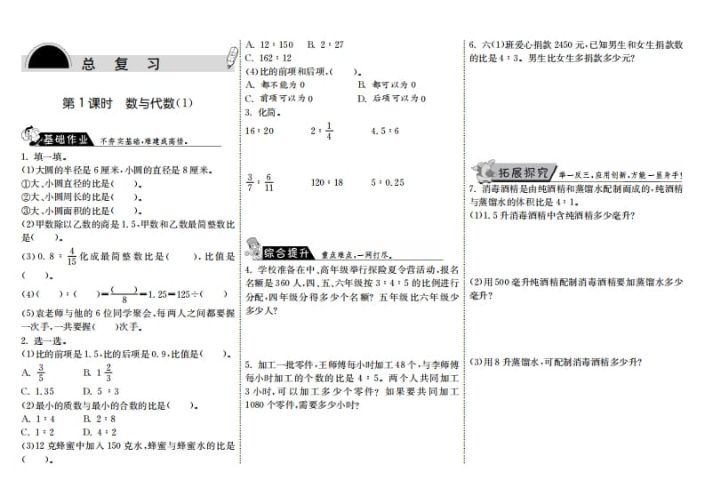 六年级数学上册8.1数与代数（1）（北师大版）-扬明学科网