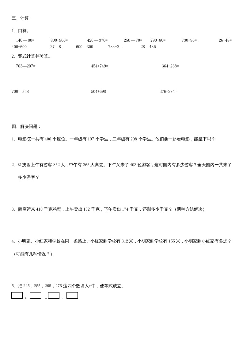 图片[2]-三年级数学上册第二单元_万以内的加法和减法_知识要点及复习题[1]（人教版）-扬明学科网