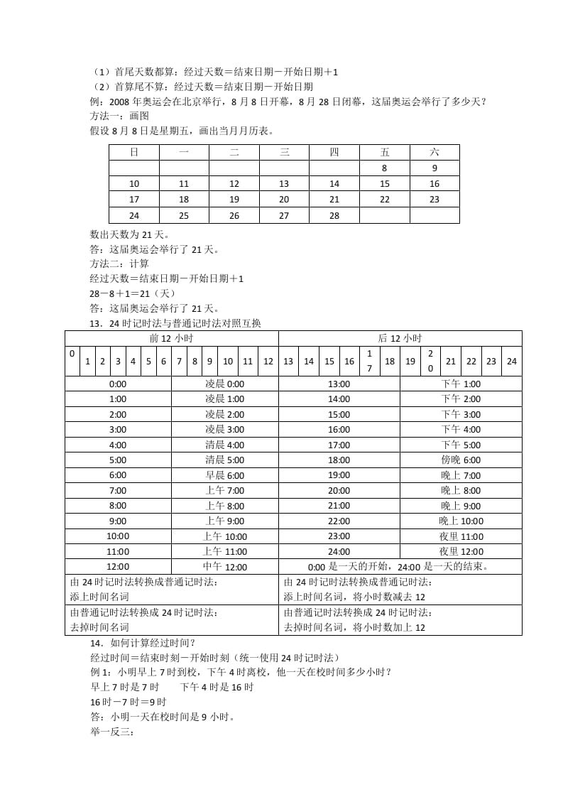 图片[2]-三年级数学下册新版年月日单元知识整理-扬明学科网