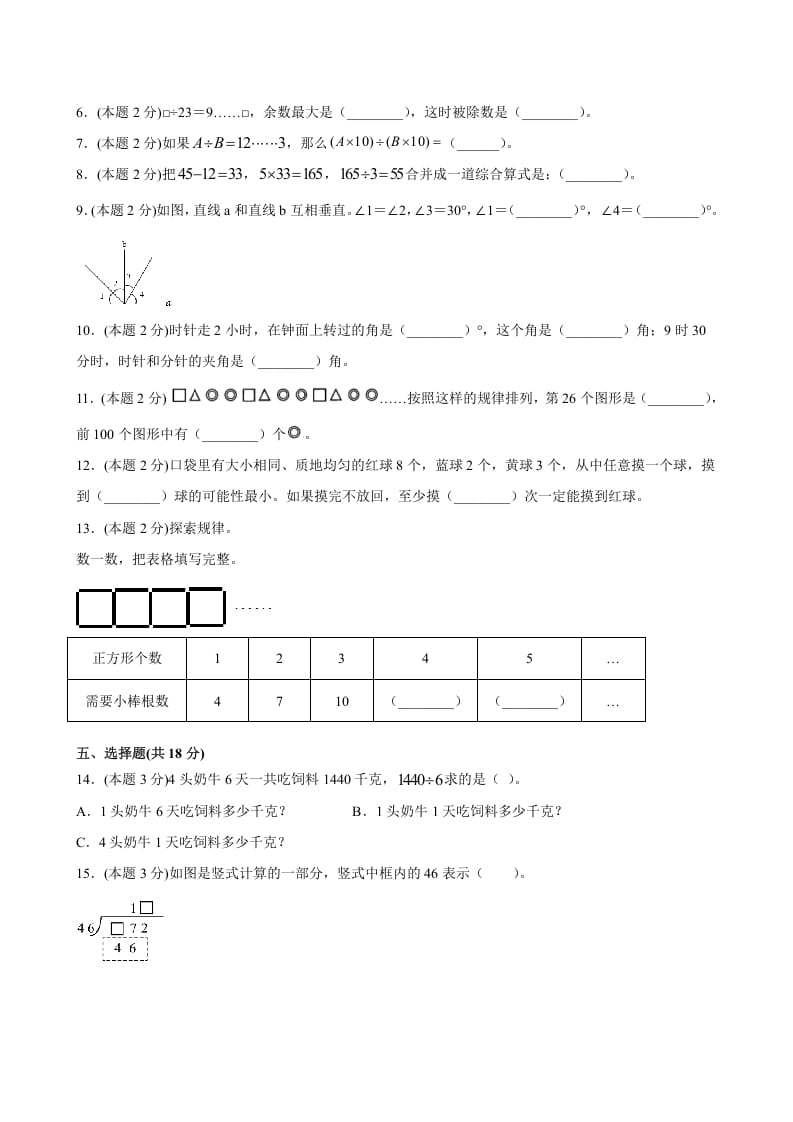 图片[2]-四年级数学上册期末数学押题卷A【试卷+答案】（苏教版）-扬明学科网