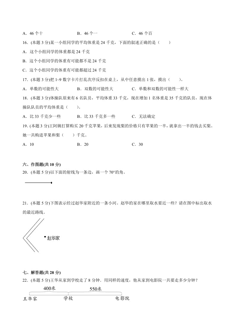 图片[3]-四年级数学上册期末数学押题卷A【试卷+答案】（苏教版）-扬明学科网