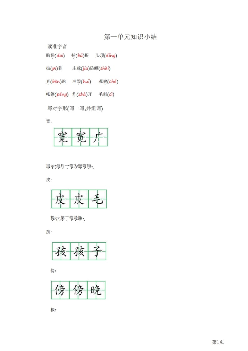 二年级语文上册知识要点（部编）-扬明学科网