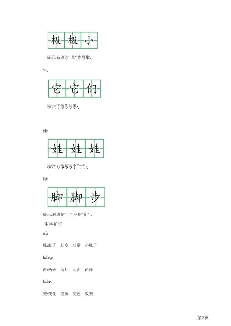 图片[2]-二年级语文上册知识要点（部编）-扬明学科网
