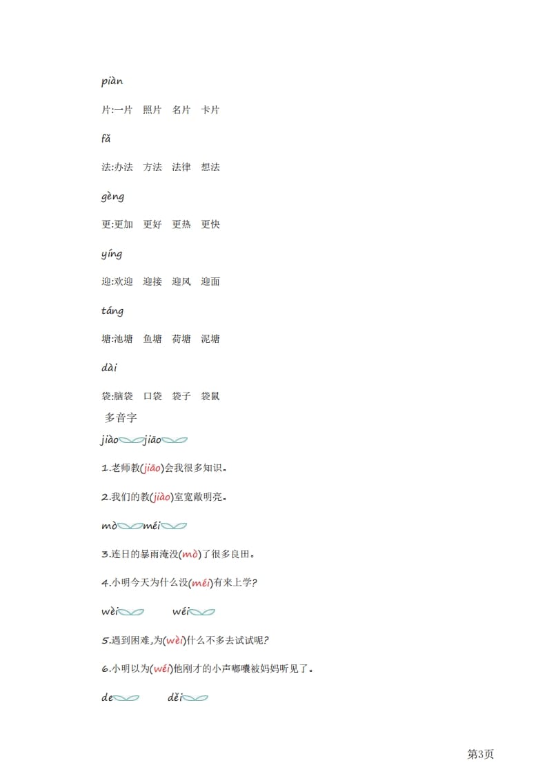 图片[3]-二年级语文上册知识要点（部编）-扬明学科网