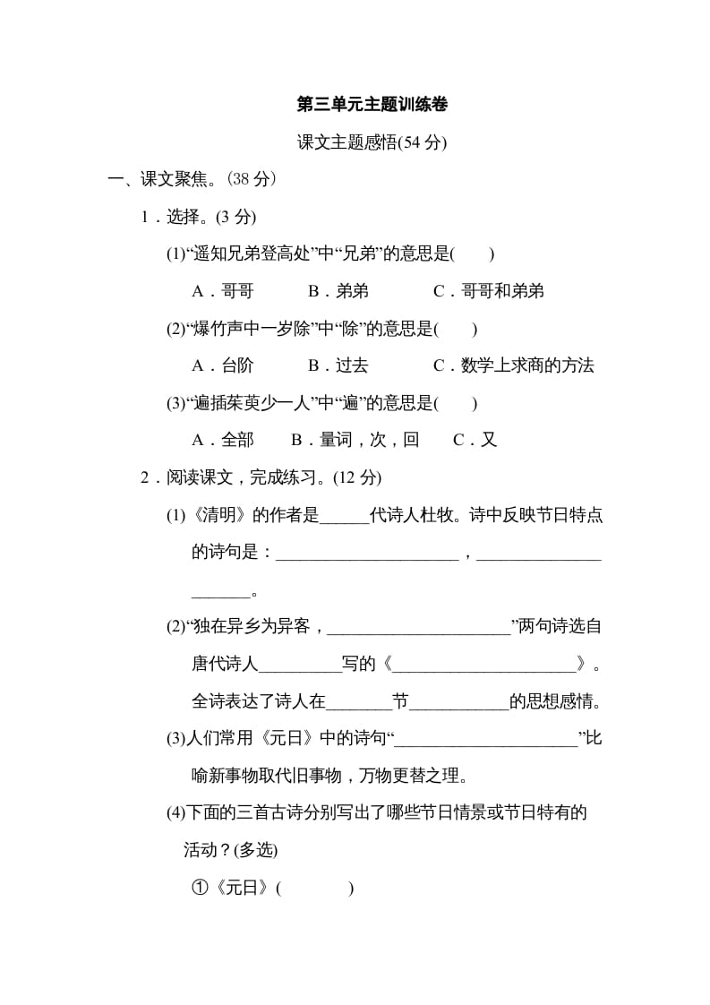 三年级语文下册第三单元主题训练卷-扬明学科网