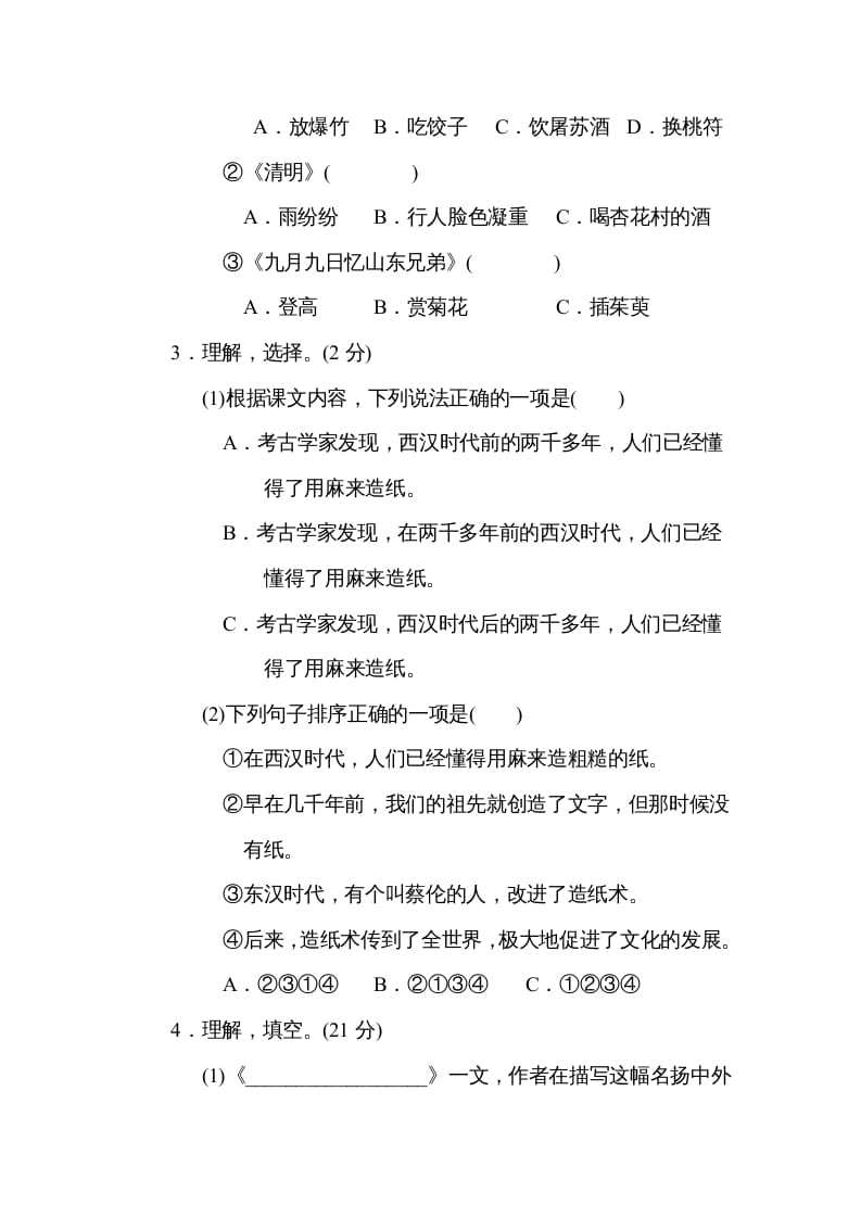 图片[2]-三年级语文下册第三单元主题训练卷-扬明学科网
