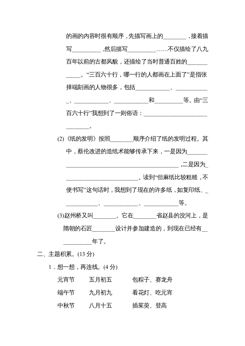 图片[3]-三年级语文下册第三单元主题训练卷-扬明学科网