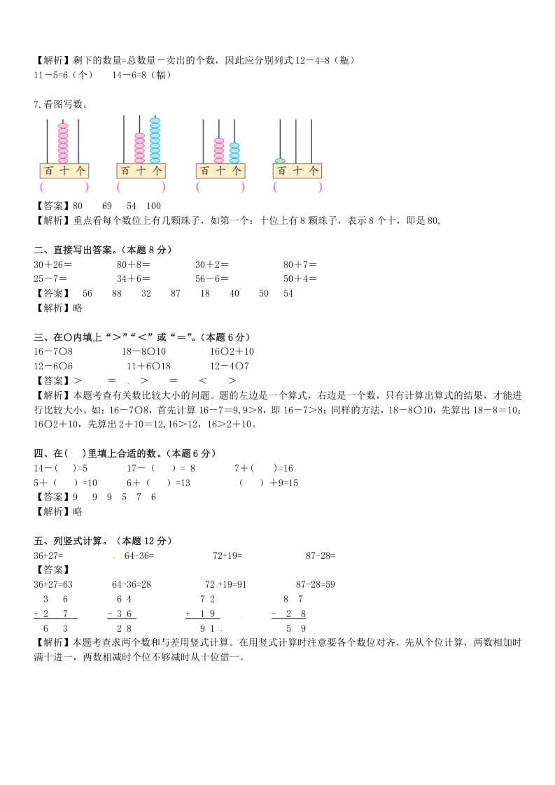 图片[2]-一年级数学下册苏教版下学期期中测试卷5-扬明学科网