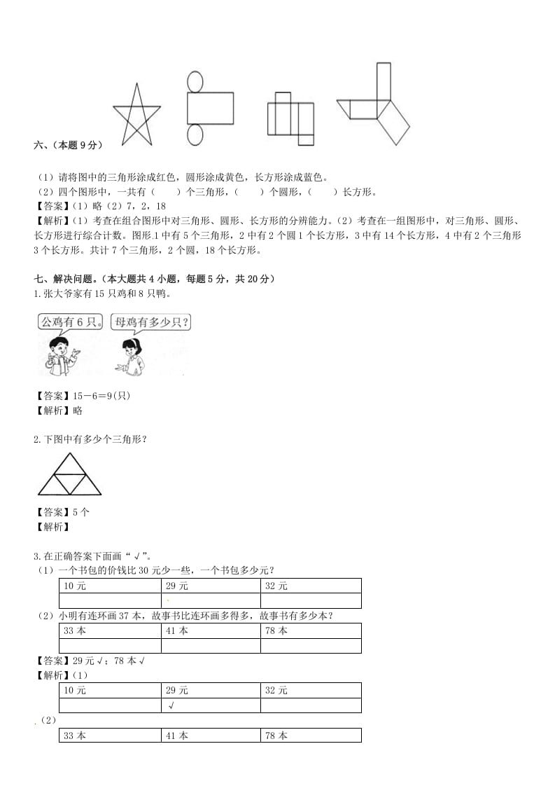 图片[3]-一年级数学下册苏教版下学期期中测试卷5-扬明学科网
