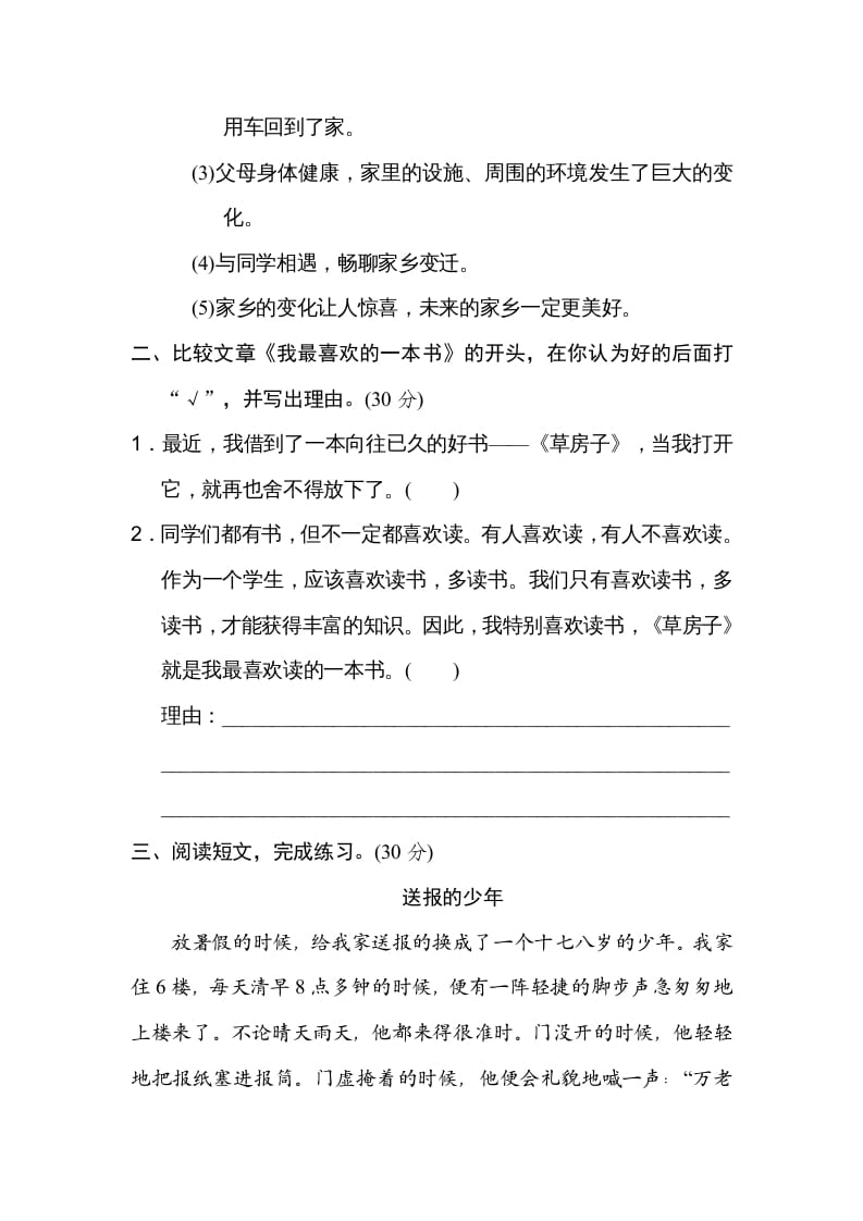 图片[2]-六年级语文上册总体构架（部编版）-扬明学科网