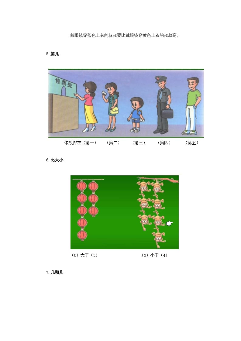 图片[3]-一年级数学上册1上知识点归纳_20210108161409（人教版）-扬明学科网