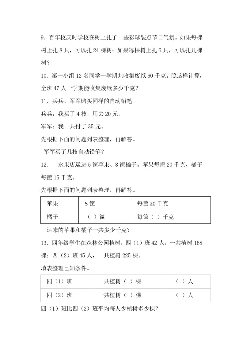 图片[2]-四年级数学上册解决问题的策略-（苏教版）-扬明学科网