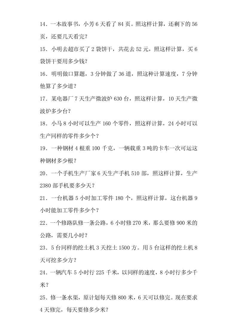 图片[3]-四年级数学上册解决问题的策略-（苏教版）-扬明学科网