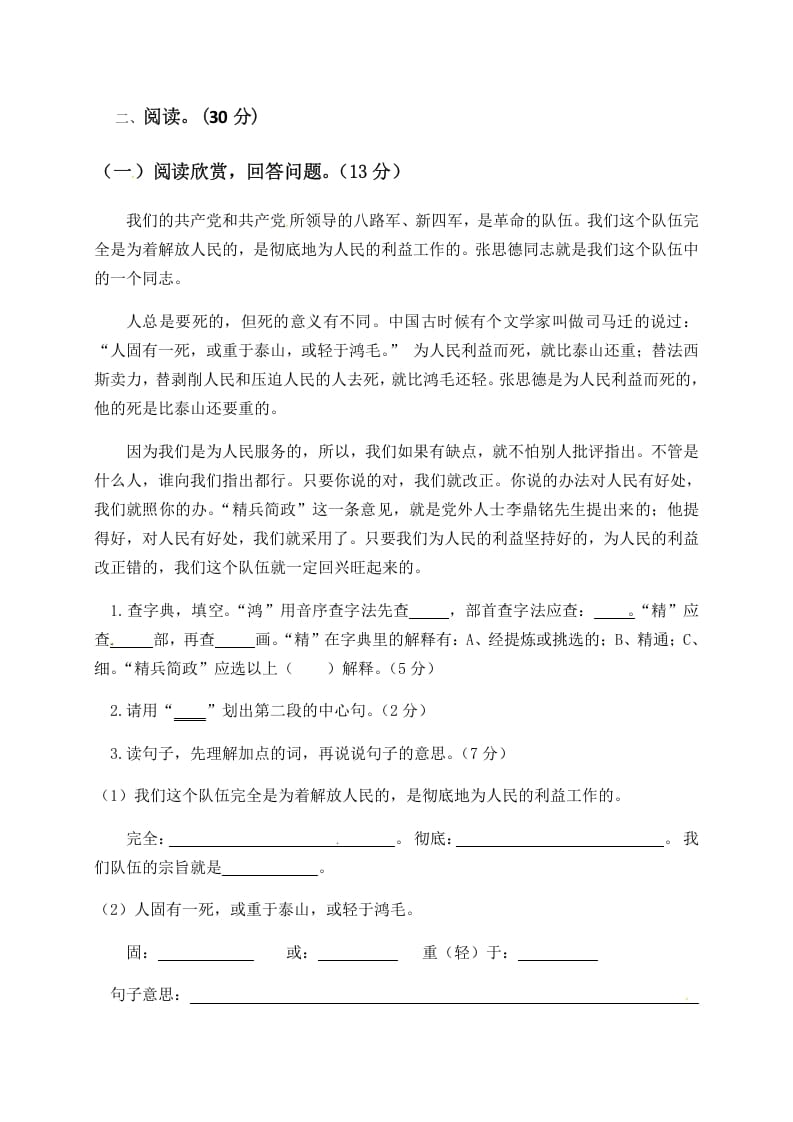 图片[3]-六年级语文下册人教部编版第4单元测试卷5（有答案）-扬明学科网