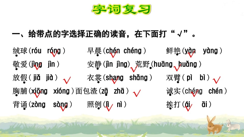 图片[2]-三年级语文上册第1单元复习（部编版）-扬明学科网