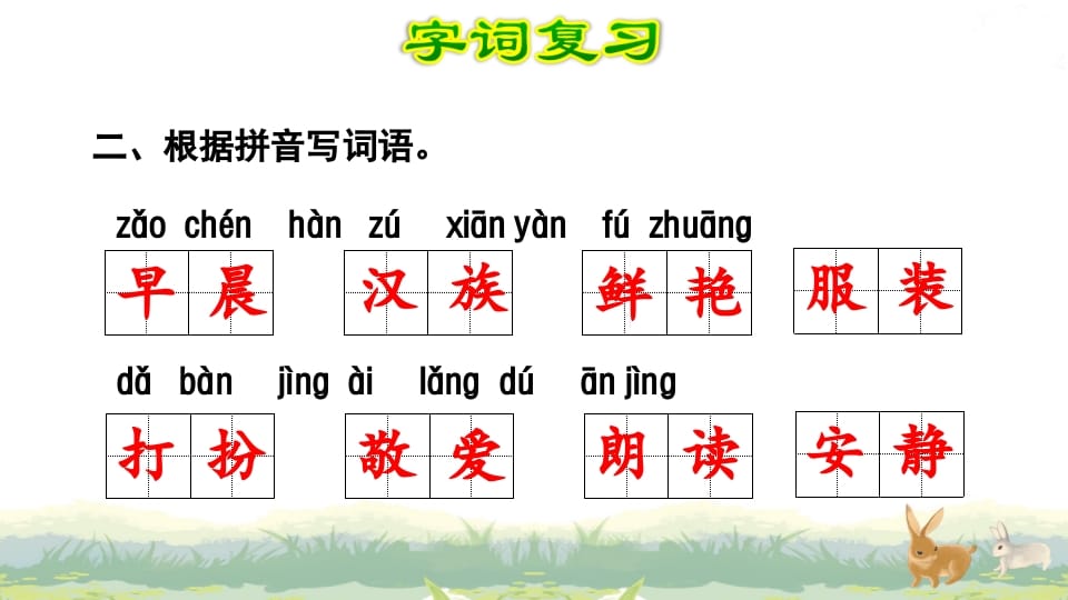 图片[3]-三年级语文上册第1单元复习（部编版）-扬明学科网