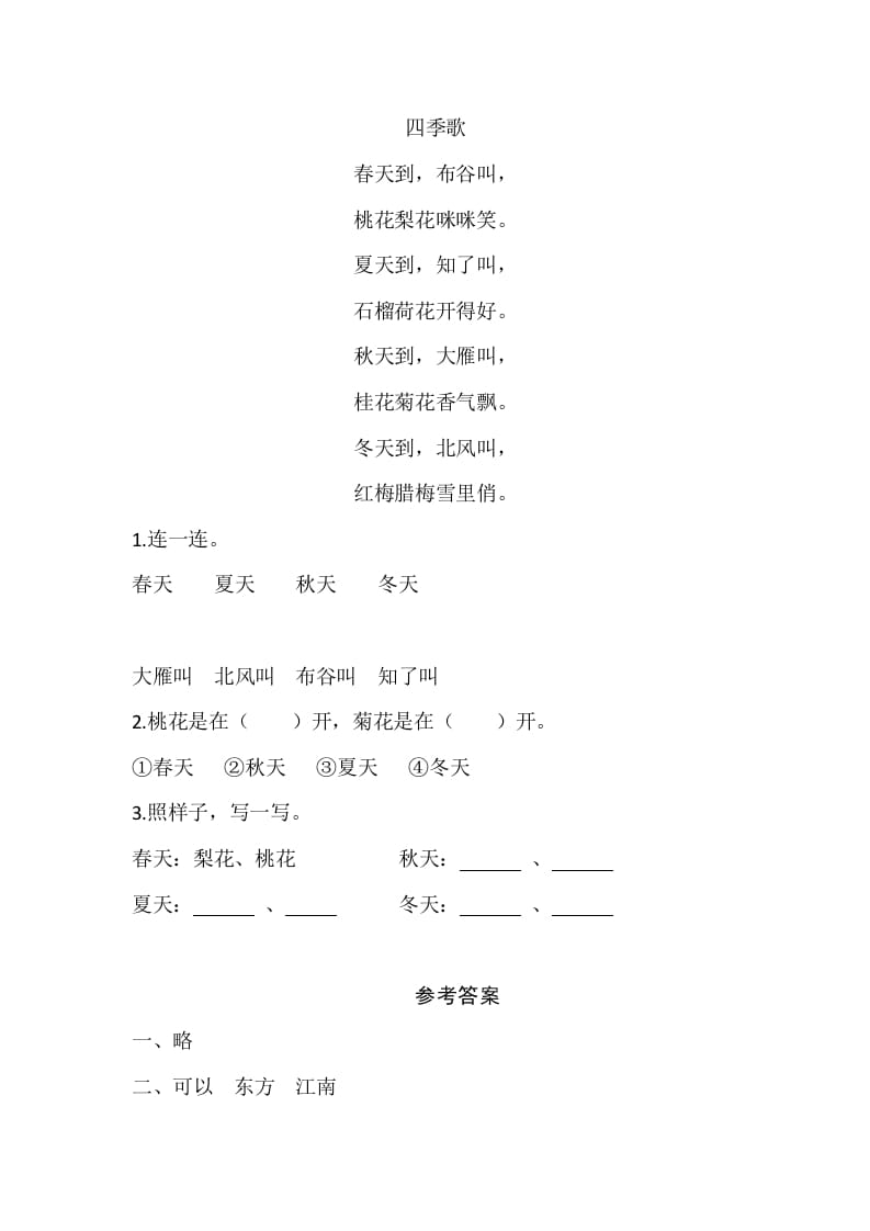 图片[2]-一年级语文上册课文3《江南》同步练习（部编版）-扬明学科网