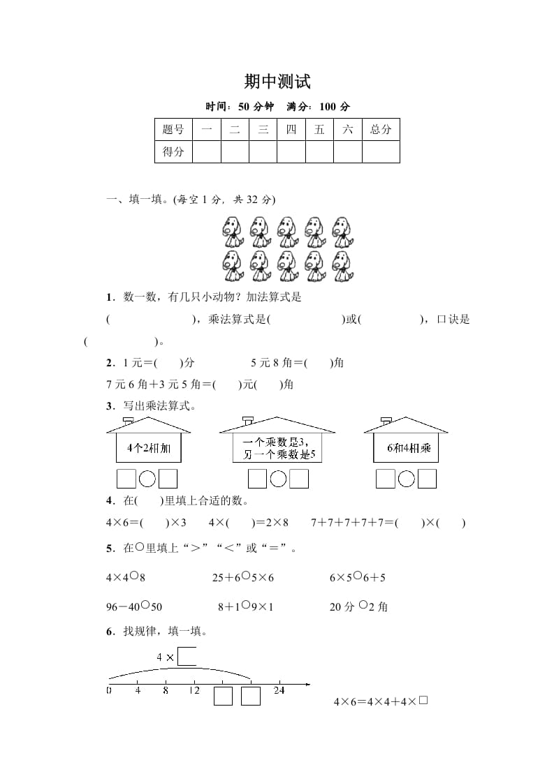 二年级数学上册期中练习(5)（北师大版）-扬明学科网