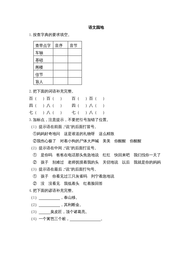 三年级语文上册园地四课时练（部编版）-扬明学科网