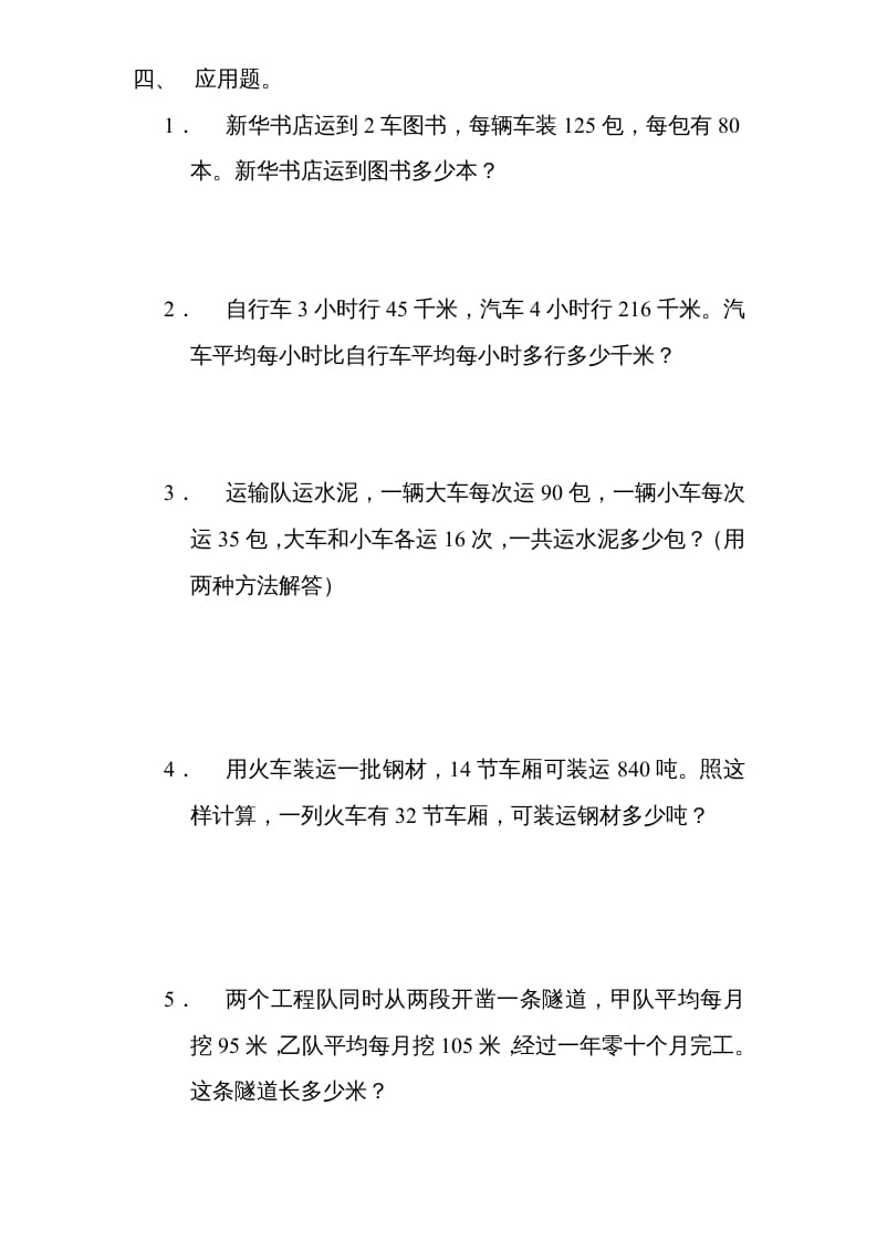 图片[3]-四年级数学上册期末测试卷5（人教版）-扬明学科网