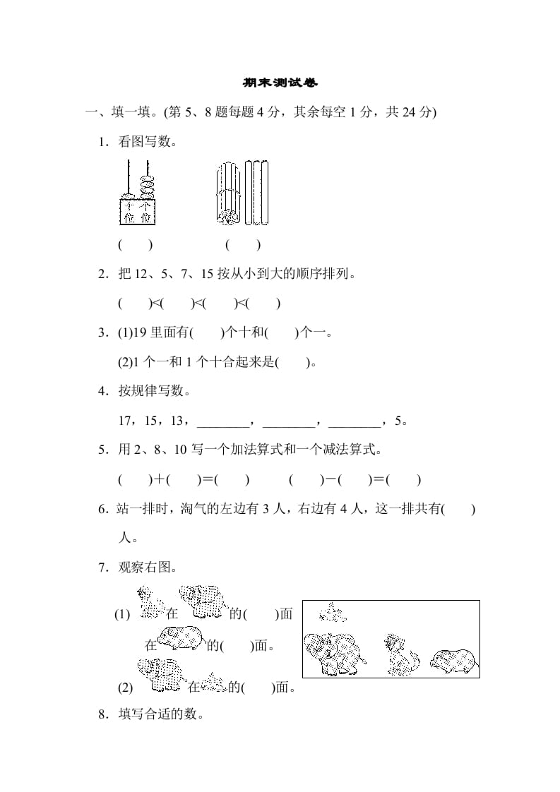 一年级数学上册期末练习(11)(北师大版)-扬明学科网