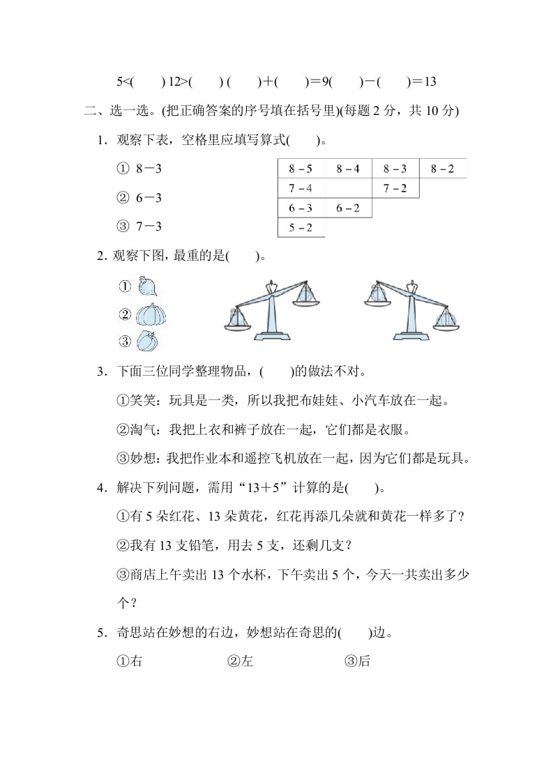 图片[2]-一年级数学上册期末练习(11)(北师大版)-扬明学科网