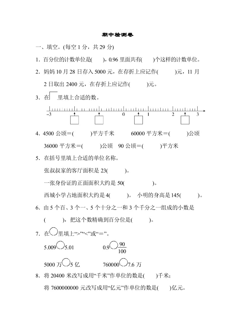 五年级数学上册期中检测卷2（苏教版）-扬明学科网