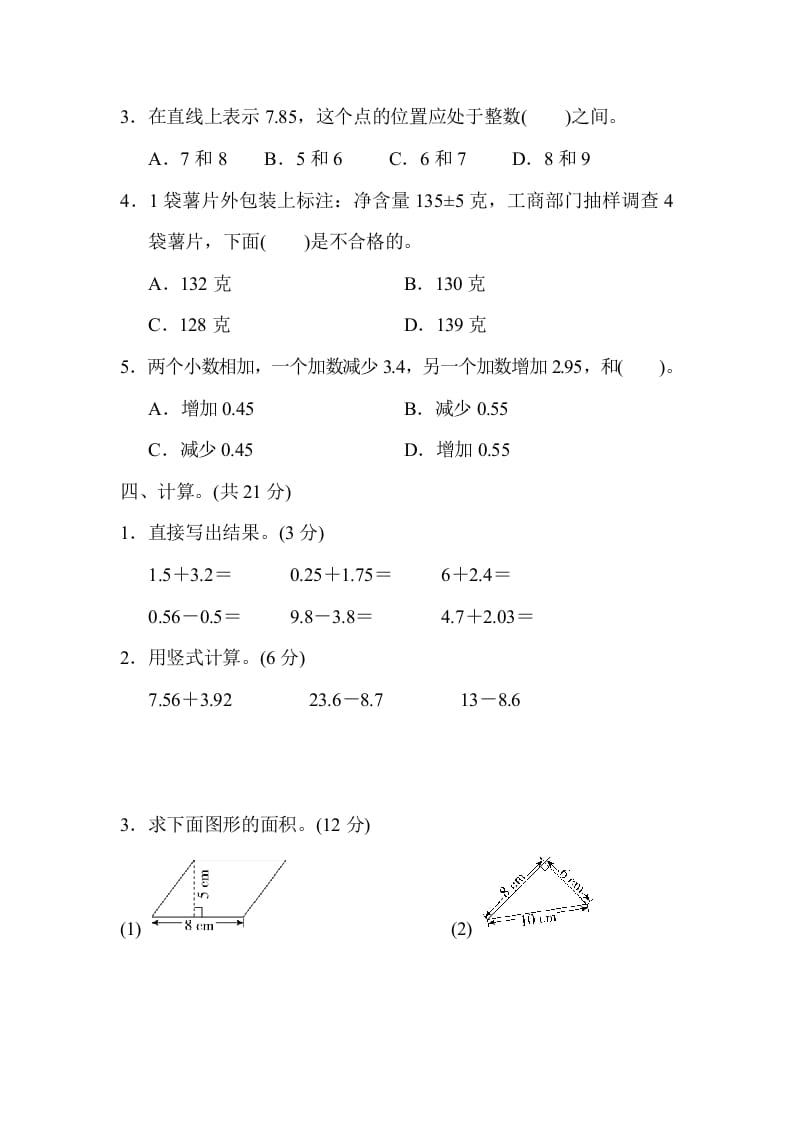 图片[3]-五年级数学上册期中检测卷2（苏教版）-扬明学科网