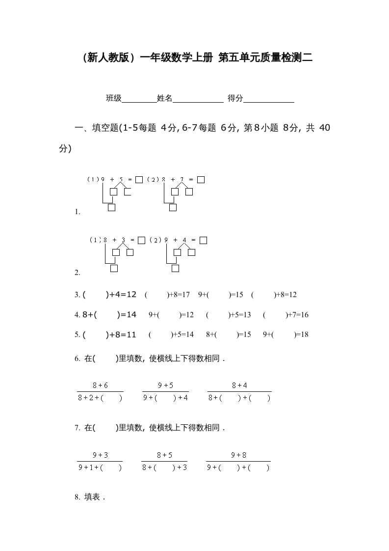一年级数学上册第五单元质量检测二（人教版）-扬明学科网
