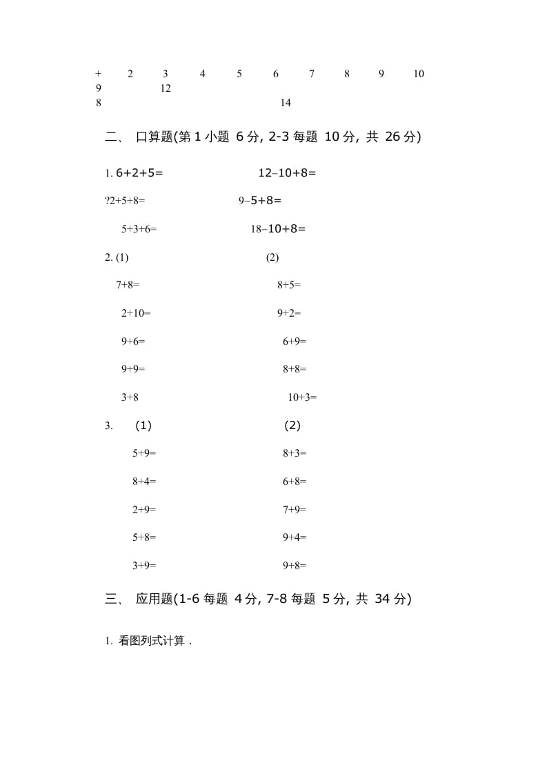 图片[2]-一年级数学上册第五单元质量检测二（人教版）-扬明学科网