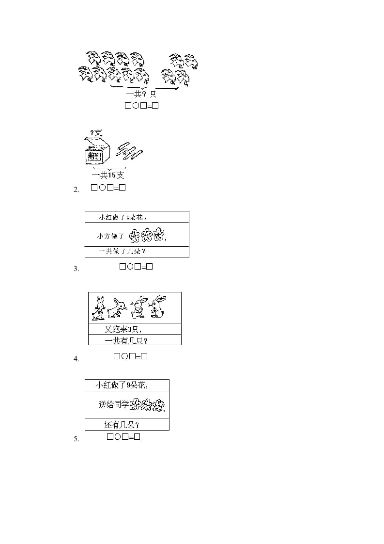 图片[3]-一年级数学上册第五单元质量检测二（人教版）-扬明学科网